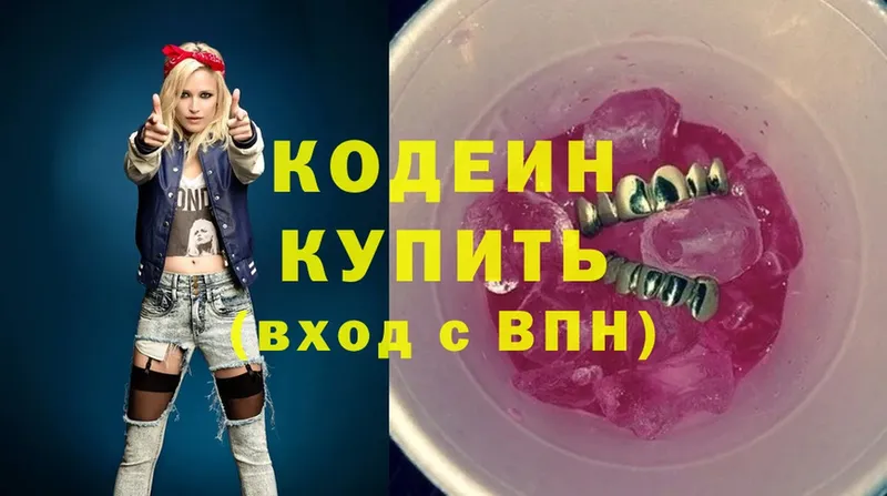 закладка  Великие Луки  kraken зеркало  Кодеиновый сироп Lean Purple Drank 